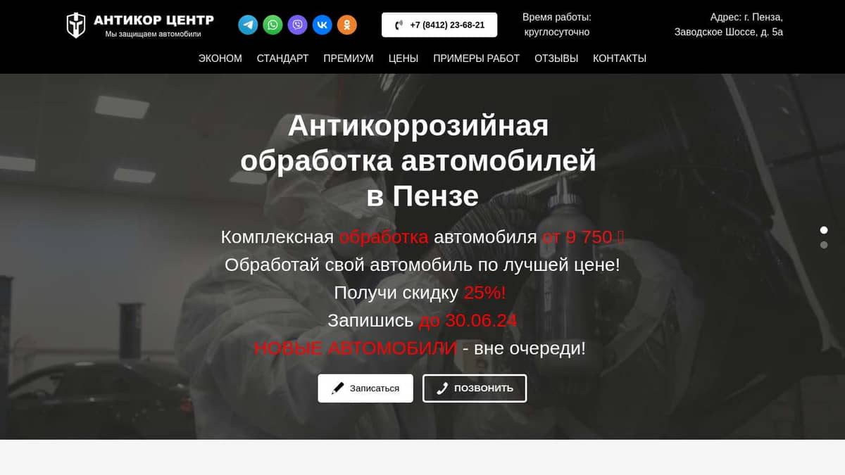 Антикоррозийная обработка автомобилей в Пензе